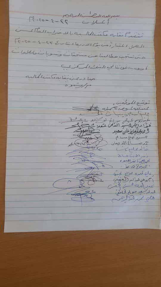 نقابة مكتب المالية بشبوة تعلن الإضراب العام ابتداءً من غدٍ الأربعاء - نقابة مكتب المالية بشبوة تعلن الإضراب العام ابتداءً من غدٍ الأربعاء -