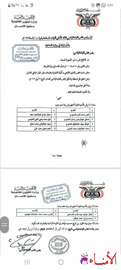 بالوثائق.. العليمي يصدر قرارات ترقيات مخالفة في وزارة الداخلية إلى رتبة عميد بالوثائق.. العليمي يصدر قرارات ترقيات مخالفة في وزارة الداخلية إلى رتبة عميد