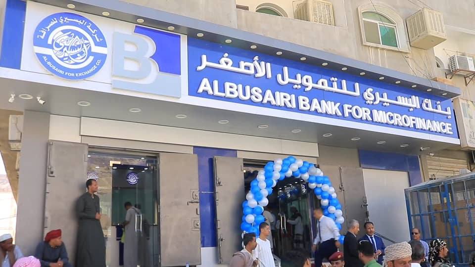 وكيل المحافظة يفتتح فرع بنك البسيري للتمويل الأصغر بمدينة سيئون وكيل المحافظة يفتتح فرع بنك البسيري للتمويل الأصغر بمدينة سيئون