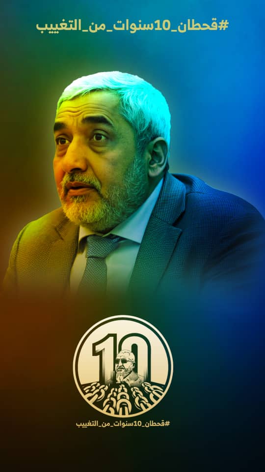 قحطان.. سيرة مشرقة بالنضال وتاريخ زاخر بالمواقف الوطنية قحطان.. سيرة مشرقة بالنضال وتاريخ زاخر بالمواقف الوطنية