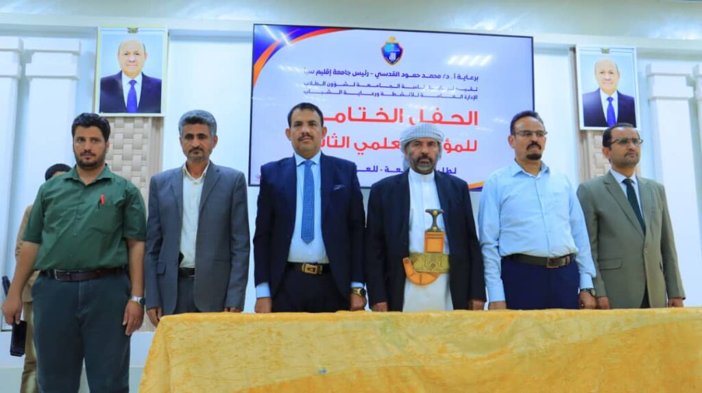 "اختتام المؤتمر العلمي الثاني لطلبة جامعة إقليم سبأ: 23 بحثاً متميزاً تُظهر إبداع الطلاب وتُؤسس لنهضة علمية واعدة" "اختتام المؤتمر العلمي الثاني لطلبة جامعة إقليم سبأ: 23 بحثاً متميزاً تُظهر إبداع الطلاب وتُؤسس لنهضة علمية واعدة"