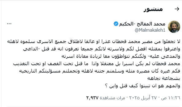 ‘‘عضو اللجنة الثورية الحوثية’’ يلوّح بمقتل السياسي ‘‘محمد قحطان’’ في سجون الحوثيين ‘‘عضو اللجنة الثورية الحوثية’’ يلوّح بمقتل السياسي ‘‘محمد قحطان’’ في سجون الحوثيين