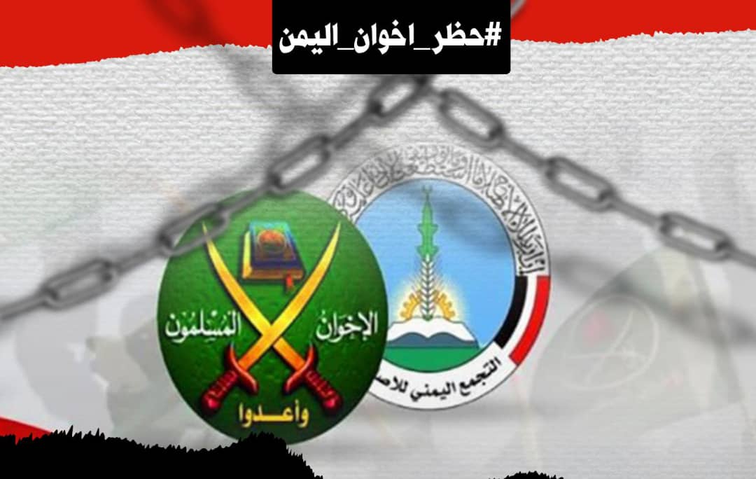 تصاعد المطالب بـ "حظر اخوان اليمن" - تصاعد المطالب بـ "حظر اخوان اليمن" -