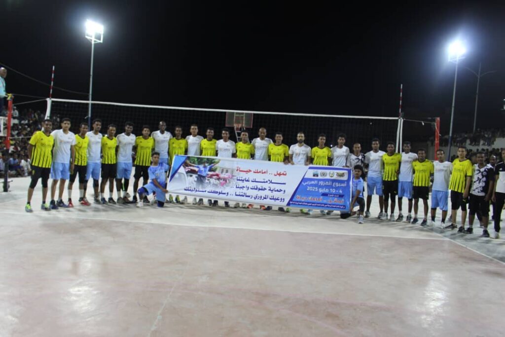 حضرها الآلاف من الجماهير الرياضية…رفع لافته توعوية كبيرة من قبل لاعبي الفريقين قبيل انطلاق المباراة في أحد الملاعب الرياضية بوادي حضرموت لتوعية الجمهور الرياضي الحاضر بـ أهمية السلامة المرورية والحد من الحوادث المميته حضرها الآلاف من الجماهير الرياضية…رفع لافته توعوية كبيرة من قبل لاعبي الفريقين قبيل انطلاق المباراة في أحد الملاعب الرياضية بوادي حضرموت لتوعية الجمهور الرياضي الحاضر بـ أهمية السلامة المرورية والحد من الحوادث المميته