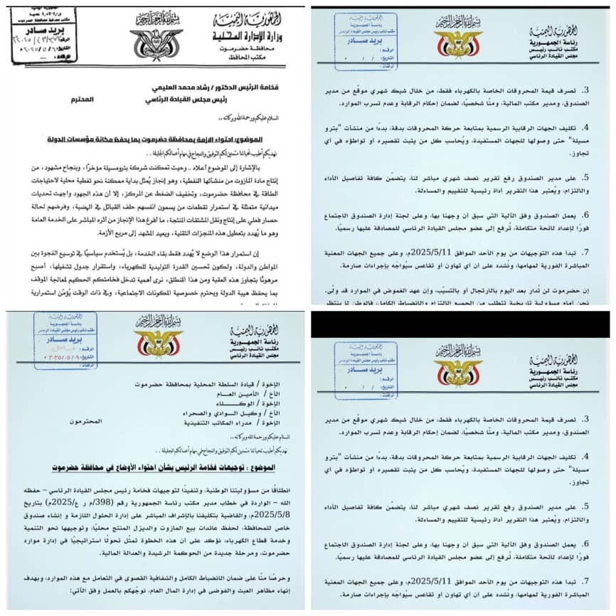 حضرموت: حيث تتكاثر القرارات كالأرانب وتتبخر الكهرباء كالسراب!" حضرموت: حيث تتكاثر القرارات كالأرانب وتتبخر الكهرباء كالسراب!"