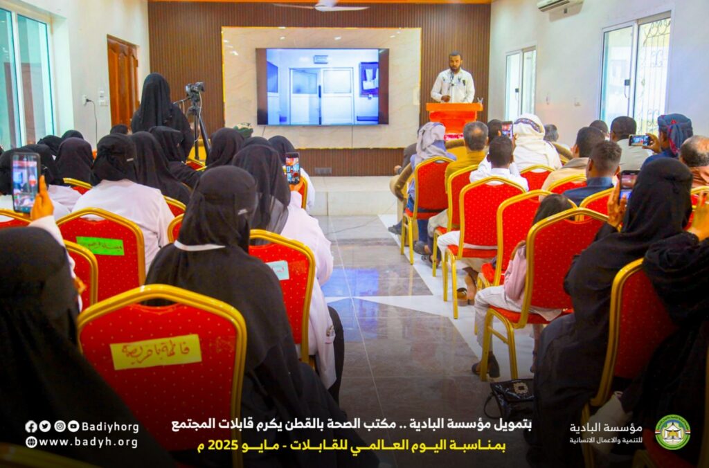 بتمويل مؤسسة البادية .. مكتب الصحة بالقطن يكرم قابلات المجتمع . بتمويل مؤسسة البادية .. مكتب الصحة بالقطن يكرم قابلات المجتمع .