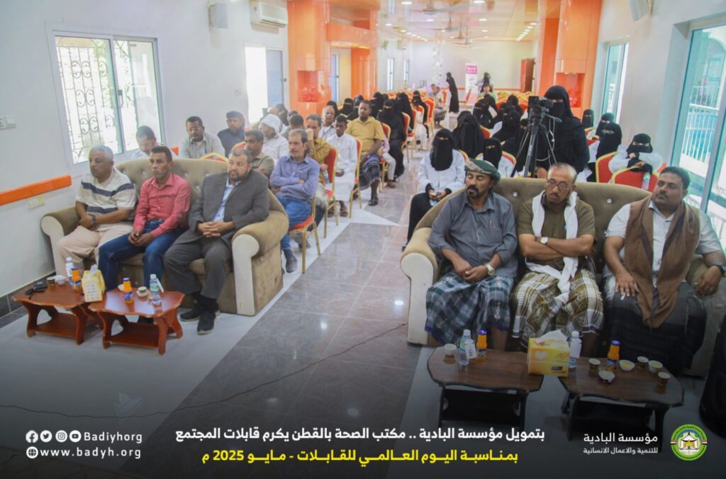 بتمويل مؤسسة البادية .. مكتب الصحة بالقطن يكرم قابلات المجتمع . بتمويل مؤسسة البادية .. مكتب الصحة بالقطن يكرم قابلات المجتمع .