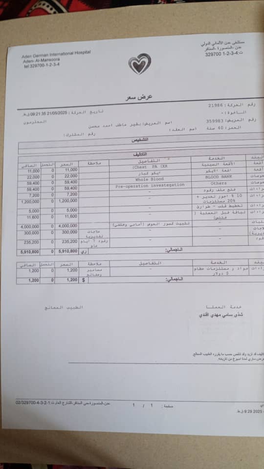 مناشدة إنسانية لانقاذ حياة المعلم بشير الشنبكي مناشدة إنسانية لانقاذ حياة المعلم بشير الشنبكي