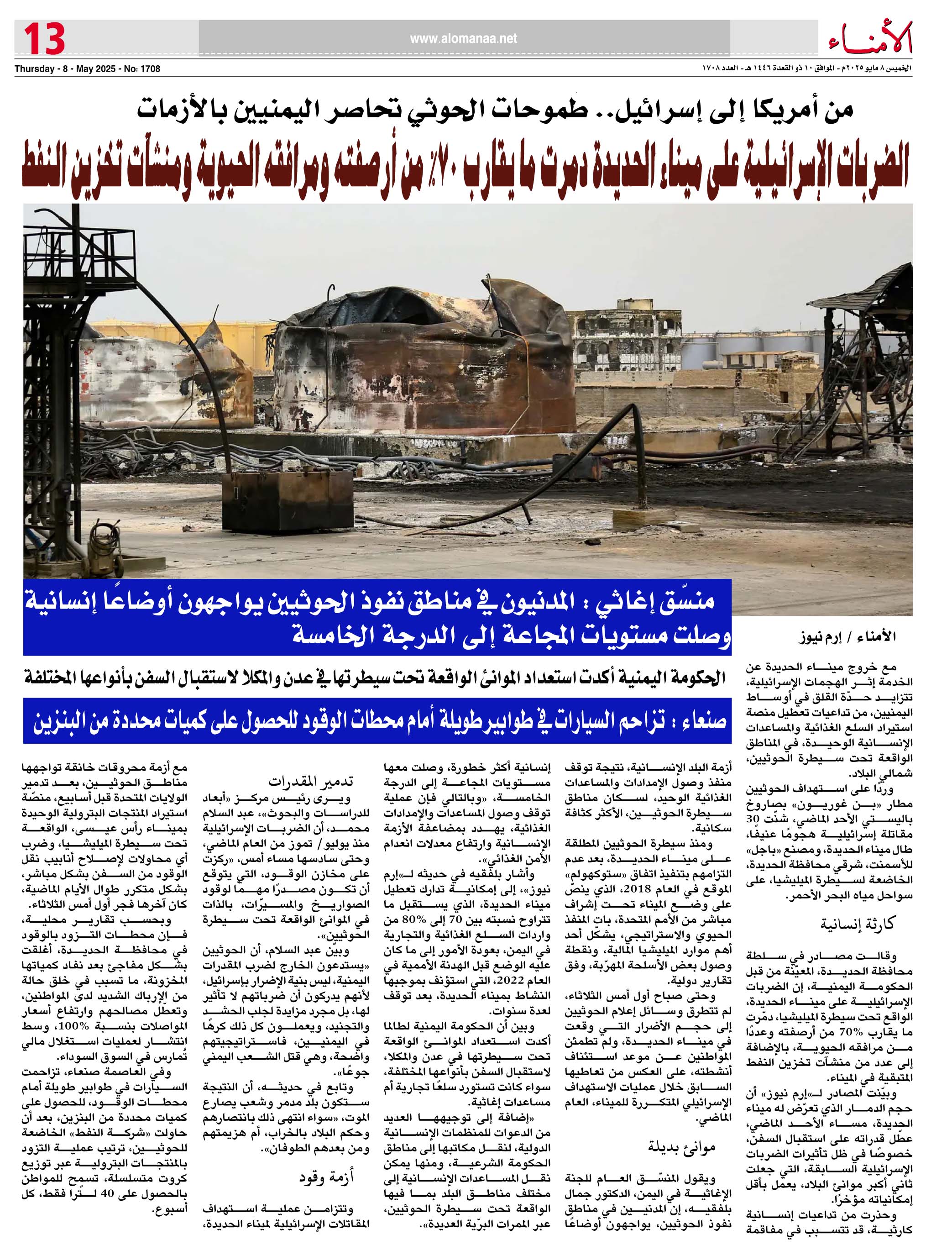 من أمريكا إلى إسرائيل.. طموحات الحوثي تحاصر اليمنيين بالأزمات - من أمريكا إلى إسرائيل.. طموحات الحوثي تحاصر اليمنيين بالأزمات -