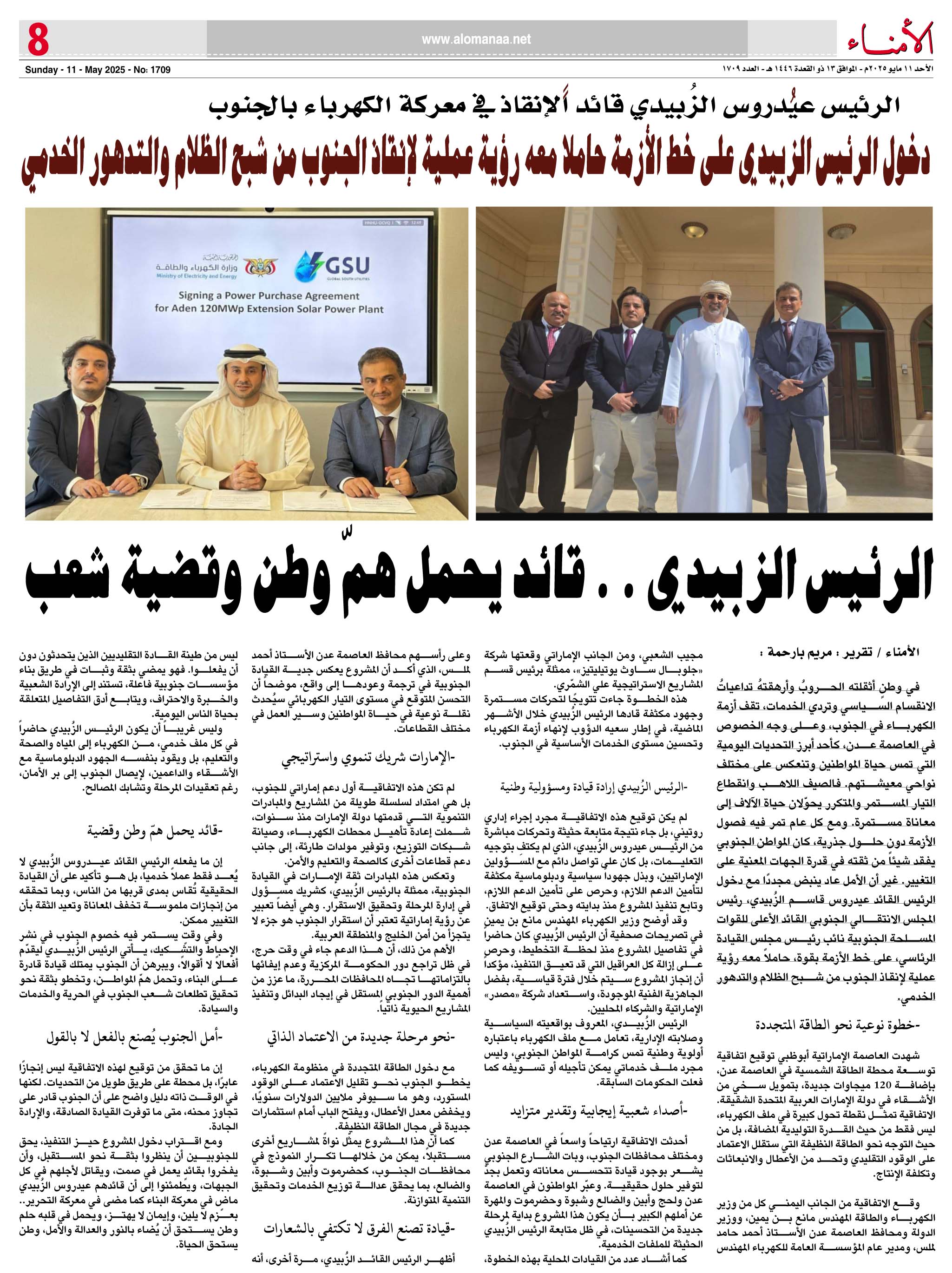 تقرير خاص : الرئيس عيدروس الزُبيدي قائد الإنقاذ في معركة الكهرباء بالجنوب - تقرير خاص : الرئيس عيدروس الزُبيدي قائد الإنقاذ في معركة الكهرباء بالجنوب -