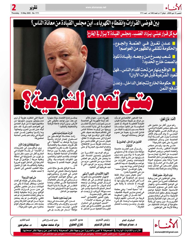 تقرير خاص لـ"" : بين فوضى القرارات وانقطاع الكهرباء.. أين مجلس القيادة من معاناة الناس؟ - تقرير خاص لـ"" : بين فوضى القرارات وانقطاع الكهرباء.. أين مجلس القيادة من معاناة الناس؟ -