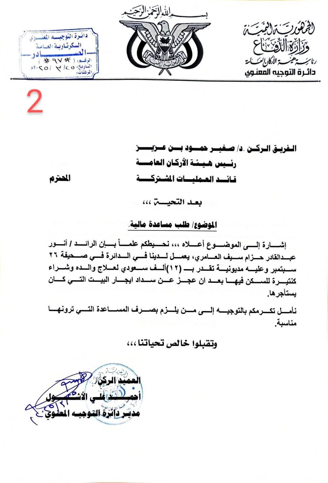 بعد خذلان مسئولي الشرعية .. صحفي بمؤسسة الجيش يعرض كليته للبيع لسداد ديونه - بعد خذلان مسئولي الشرعية .. صحفي بمؤسسة الجيش يعرض كليته للبيع لسداد ديونه -