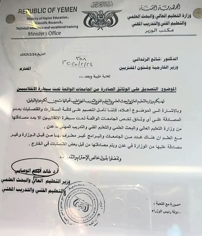 وزير التعليم العالي يتخذ قرارًا مثيرًا للجدل بشأن شهادات الجامعات الواقعة تحت سيطرة الحوثيين وزير التعليم العالي يتخذ قرارًا مثيرًا للجدل بشأن شهادات الجامعات الواقعة تحت سيطرة الحوثيين