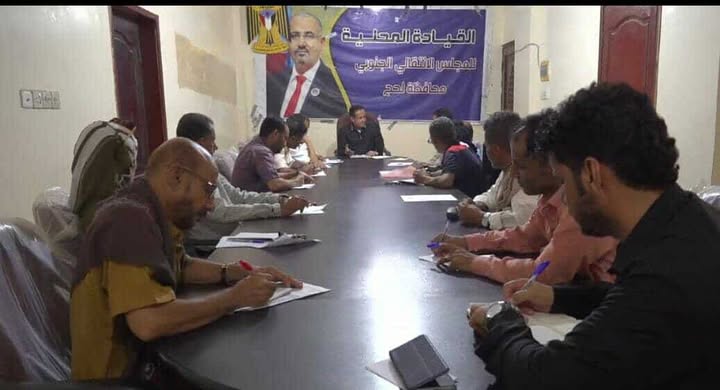 تنفيذية انتقالي لحج تبحث تحديات المحافظة وتطالب بقرارات سيادية ودعم غير مشروط .. - تنفيذية انتقالي لحج تبحث تحديات المحافظة وتطالب بقرارات سيادية ودعم غير مشروط .. -