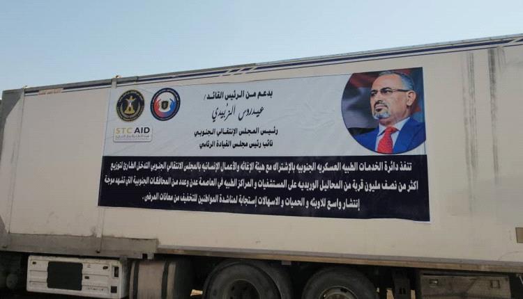 بدعم الرئيس الزُبيدي.. تدخل إنساني طارئ في المستشفيات والمراكز الطبية بدعم الرئيس الزُبيدي.. تدخل إنساني طارئ في المستشفيات والمراكز الطبية