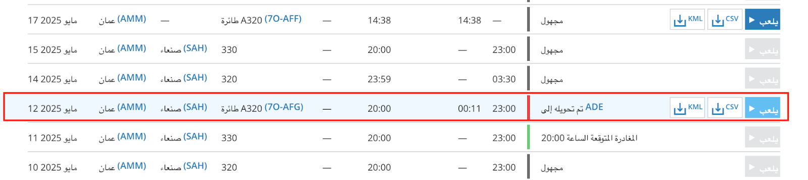هل حاولت جماعة الحوثي اختطاف أحدى طائرات اليمنية أثناء رحلتها من عمان إلى عدن ؟ هل حاولت جماعة الحوثي اختطاف أحدى طائرات اليمنية أثناء رحلتها من عمان إلى عدن ؟