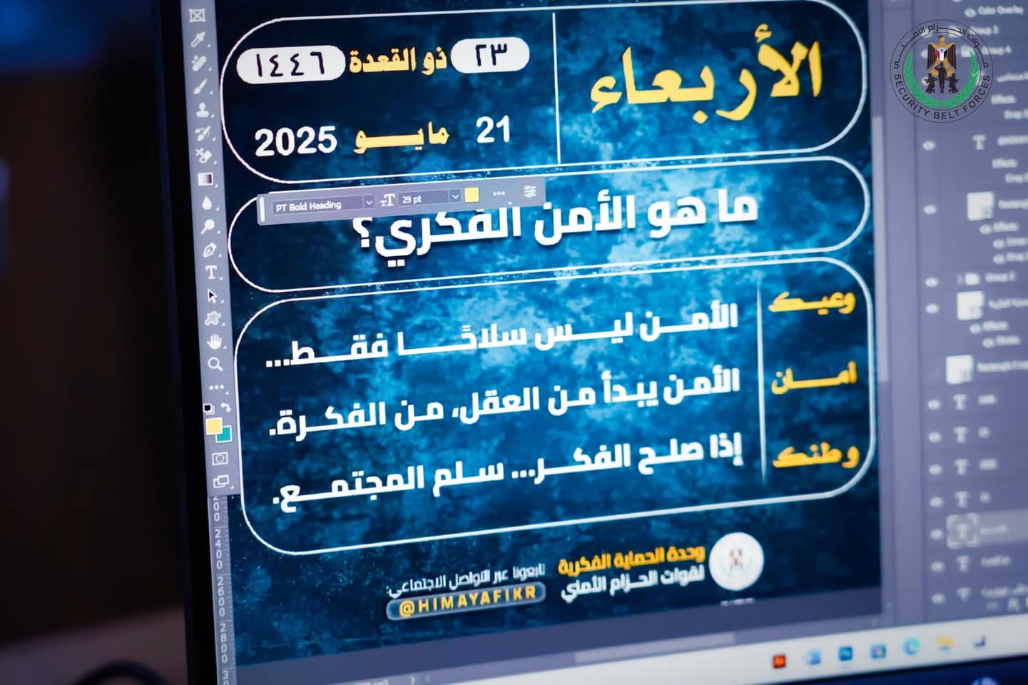 العميد الوالي يُدشّن وحدة "الأمن الفكري" لقوات الحزام الأمني على منصات التواصل الاجتماعي - العميد الوالي يُدشّن وحدة "الأمن الفكري" لقوات الحزام الأمني على منصات التواصل الاجتماعي -