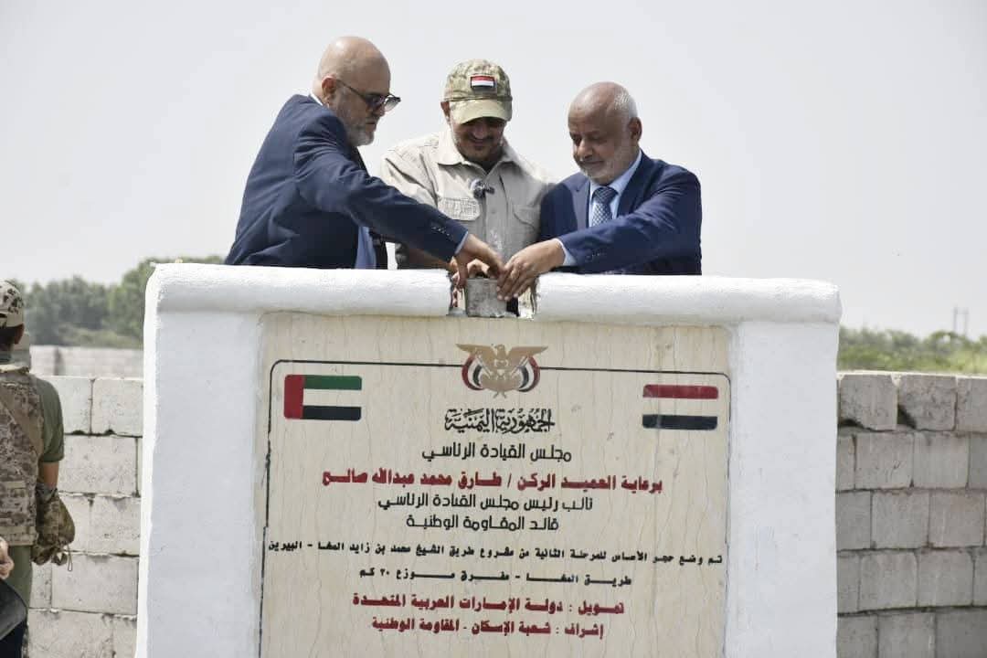 طارق صالح يفتتح الطريق الساحلي الدولي ويضع حجر الأساس لعدد من المشاريع الاستراتيجية بتمويل إماراتي - طارق صالح يفتتح الطريق الساحلي الدولي ويضع حجر الأساس لعدد من المشاريع الاستراتيجية بتمويل إماراتي -