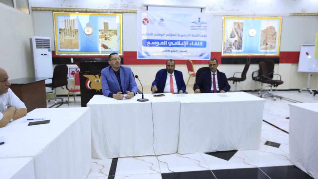 مأرب تحتضن اللقاء الإعلامي الموسع للمؤتمر الوطني للتعليم "التعليم.. الواقع والتحديات". مأرب تحتضن اللقاء الإعلامي الموسع للمؤتمر الوطني للتعليم "التعليم.. الواقع والتحديات".