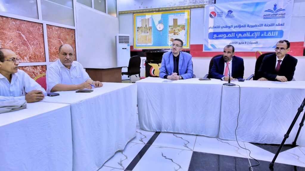 مأرب تحتضن اللقاء الإعلامي الموسع للمؤتمر الوطني للتعليم "التعليم.. الواقع والتحديات". مأرب تحتضن اللقاء الإعلامي الموسع للمؤتمر الوطني للتعليم "التعليم.. الواقع والتحديات".