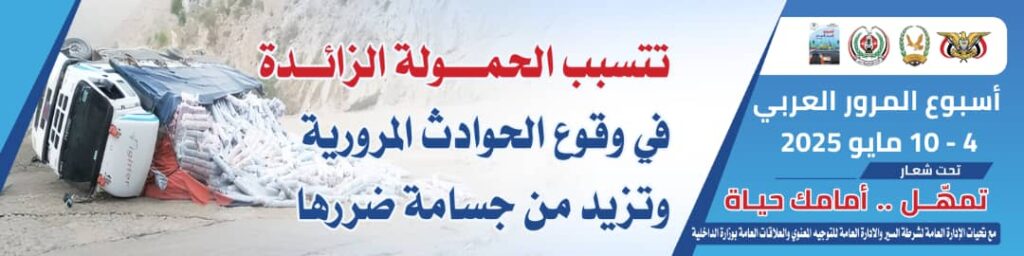 وزير الداخلية: أسبوع المرور العربي محطة توعوية مهمة لمواجهة واقع مروري أليم وزير الداخلية: أسبوع المرور العربي محطة توعوية مهمة لمواجهة واقع مروري أليم