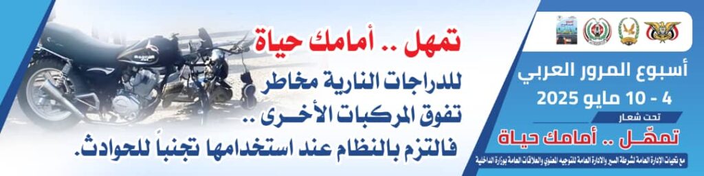 وزير الداخلية: أسبوع المرور العربي محطة توعوية مهمة لمواجهة واقع مروري أليم وزير الداخلية: أسبوع المرور العربي محطة توعوية مهمة لمواجهة واقع مروري أليم
