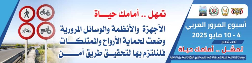 وزير الداخلية: أسبوع المرور العربي محطة توعوية مهمة لمواجهة واقع مروري أليم وزير الداخلية: أسبوع المرور العربي محطة توعوية مهمة لمواجهة واقع مروري أليم