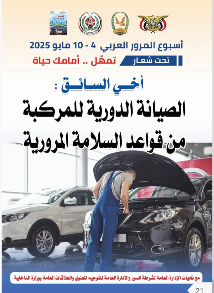 وزير الداخلية: أسبوع المرور العربي محطة توعوية مهمة لمواجهة واقع مروري أليم وزير الداخلية: أسبوع المرور العربي محطة توعوية مهمة لمواجهة واقع مروري أليم