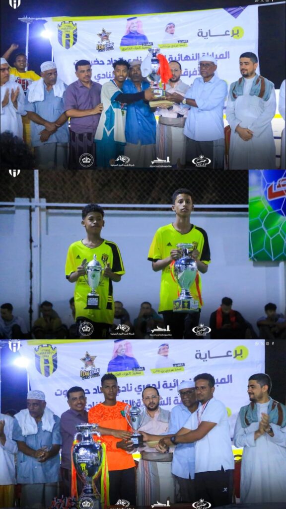 حسان السحيل يتوج بطلًا لدوري اتحاد حضرموت بعد فوزه على نصر حجاجة بركلات الترجيح حسان السحيل يتوج بطلًا لدوري اتحاد حضرموت بعد فوزه على نصر حجاجة بركلات الترجيح