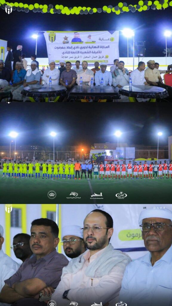 حسان السحيل يتوج بطلًا لدوري اتحاد حضرموت بعد فوزه على نصر حجاجة بركلات الترجيح حسان السحيل يتوج بطلًا لدوري اتحاد حضرموت بعد فوزه على نصر حجاجة بركلات الترجيح