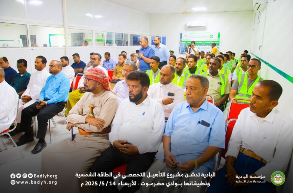 البادية تدشن مشروع التأهيل التخصصي في الطاقة الشمسية وتطبيقاتها بوادي حضرموت البادية تدشن مشروع التأهيل التخصصي في الطاقة الشمسية وتطبيقاتها بوادي حضرموت