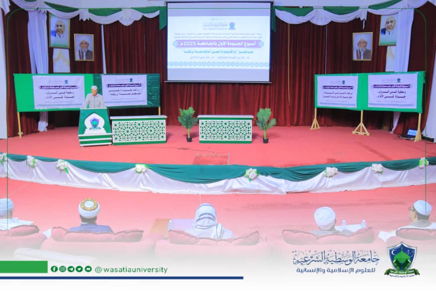 جامعة الوسطية الشرعية للعلوم الإسلامية والإنسانية تختتم فعاليات أسبوع الجودة الأول 2025م جامعة الوسطية الشرعية للعلوم الإسلامية والإنسانية تختتم فعاليات أسبوع الجودة الأول 2025م