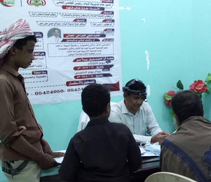 معاينة 67 حالة في المخيم الطبي المجاني بمستشفى مديرية شبام في اليوم الأول معاينة 67 حالة في المخيم الطبي المجاني بمستشفى مديرية شبام في اليوم الأول