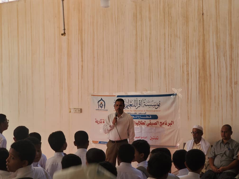 بحضور مدير التربية والتعليم بمديرية سيؤن مؤسسة اقرأ تُدشن البرنامج الصيفي لطلاب التعليم الأساسي بمدينة تاربة بحضور مدير التربية والتعليم بمديرية سيؤن مؤسسة اقرأ تُدشن البرنامج الصيفي لطلاب التعليم الأساسي بمدينة تاربة