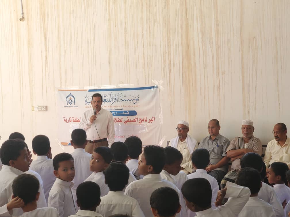 بحضور مدير التربية والتعليم بمديرية سيؤن مؤسسة اقرأ تُدشن البرنامج الصيفي لطلاب التعليم الأساسي بمدينة تاربة بحضور مدير التربية والتعليم بمديرية سيؤن مؤسسة اقرأ تُدشن البرنامج الصيفي لطلاب التعليم الأساسي بمدينة تاربة