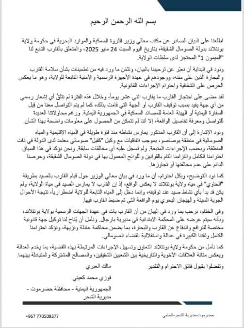 قبيلة آل كعيتي تصدر بيان إدانة واستنكار شديد اللهجة لاختطاف صيادين حضارم من قِبل جماعة صومالية مسلحة قبيلة آل كعيتي تصدر بيان إدانة واستنكار شديد اللهجة لاختطاف صيادين حضارم من قِبل جماعة صومالية مسلحة