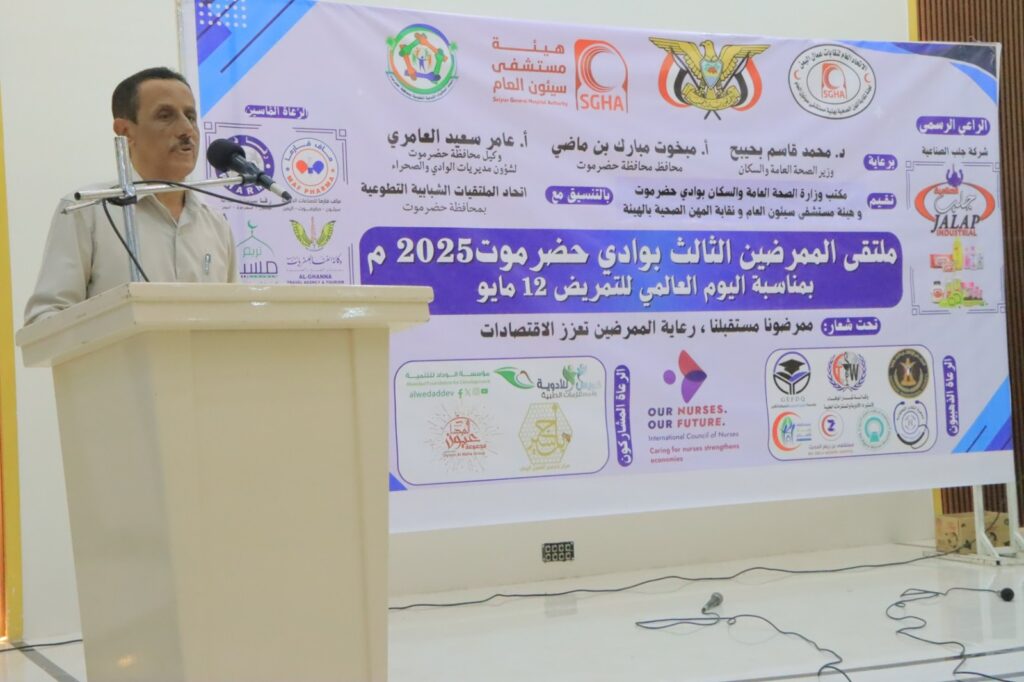 بمناسبة اليوم العالمي للتمريض 12 مايو ..إقامة الملتقى الثالث للمرضين بحضرموت الوادي بسيئون وتكريم المبرزين في المستشفيات والمراكز الطبية التخصصية بمناسبة اليوم العالمي للتمريض 12 مايو ..إقامة الملتقى الثالث للمرضين بحضرموت الوادي بسيئون وتكريم المبرزين في المستشفيات والمراكز الطبية التخصصية