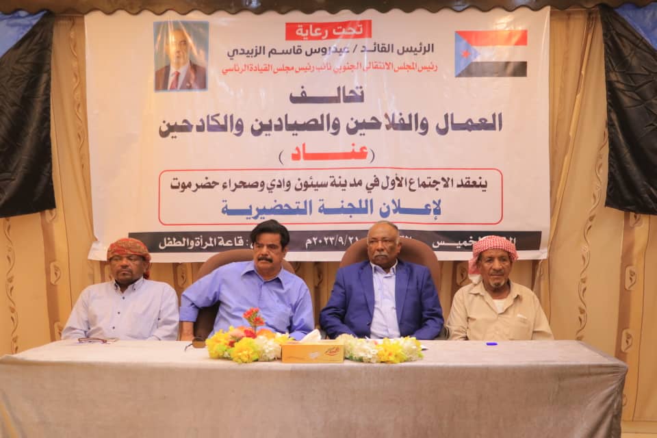 تحالف "عماد" بمحافظه حضرموت يستعد لعقد مؤتمره الأول بعد عيد الأضحى: خطوة مرتقبة لتوحيد صوت الكادحين في حضرموت تحالف "عماد" بمحافظه حضرموت يستعد لعقد مؤتمره الأول بعد عيد الأضحى: خطوة مرتقبة لتوحيد صوت الكادحين في حضرموت