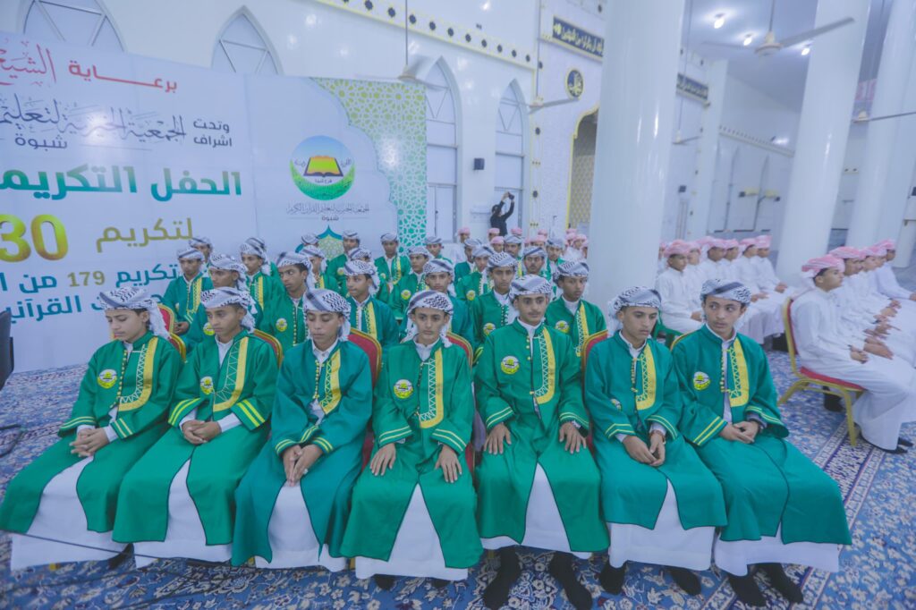 برعاية المحافظ ابن الوزير شبوة تحتفي بتخريج 30 حافظًا للقرآن الكريم وتكريم 179 طالبًا متميزًا في حفل قرآني كبير برعاية المحافظ ابن الوزير شبوة تحتفي بتخريج 30 حافظًا للقرآن الكريم وتكريم 179 طالبًا متميزًا في حفل قرآني كبير
