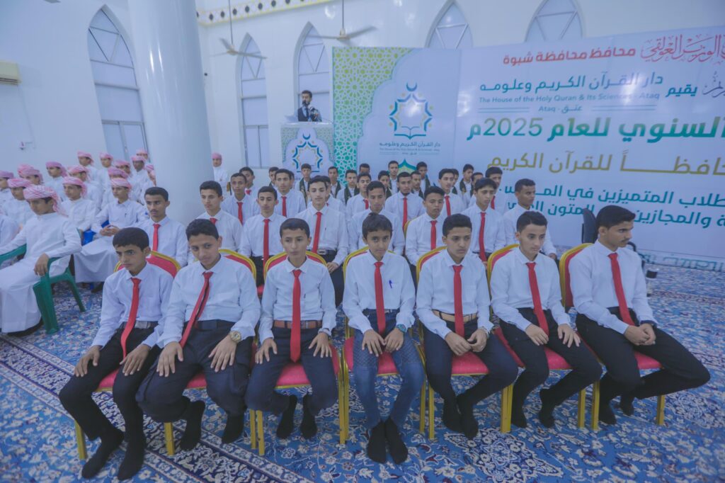 برعاية المحافظ ابن الوزير شبوة تحتفي بتخريج 30 حافظًا للقرآن الكريم وتكريم 179 طالبًا متميزًا في حفل قرآني كبير برعاية المحافظ ابن الوزير شبوة تحتفي بتخريج 30 حافظًا للقرآن الكريم وتكريم 179 طالبًا متميزًا في حفل قرآني كبير