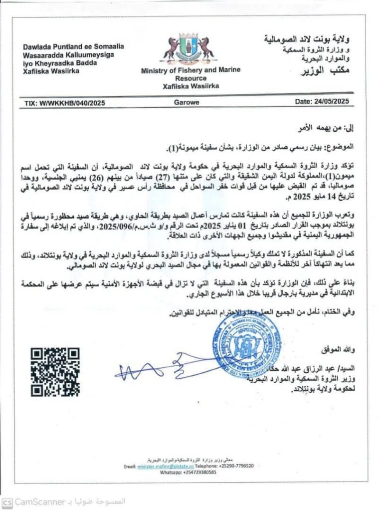 الصومال تعلن احتجاز 27 صيادًا حضرميًا بتهمة الصيد غير القانوني (وثيقة) الصومال تعلن احتجاز 27 صيادًا حضرميًا بتهمة الصيد غير القانوني (وثيقة)