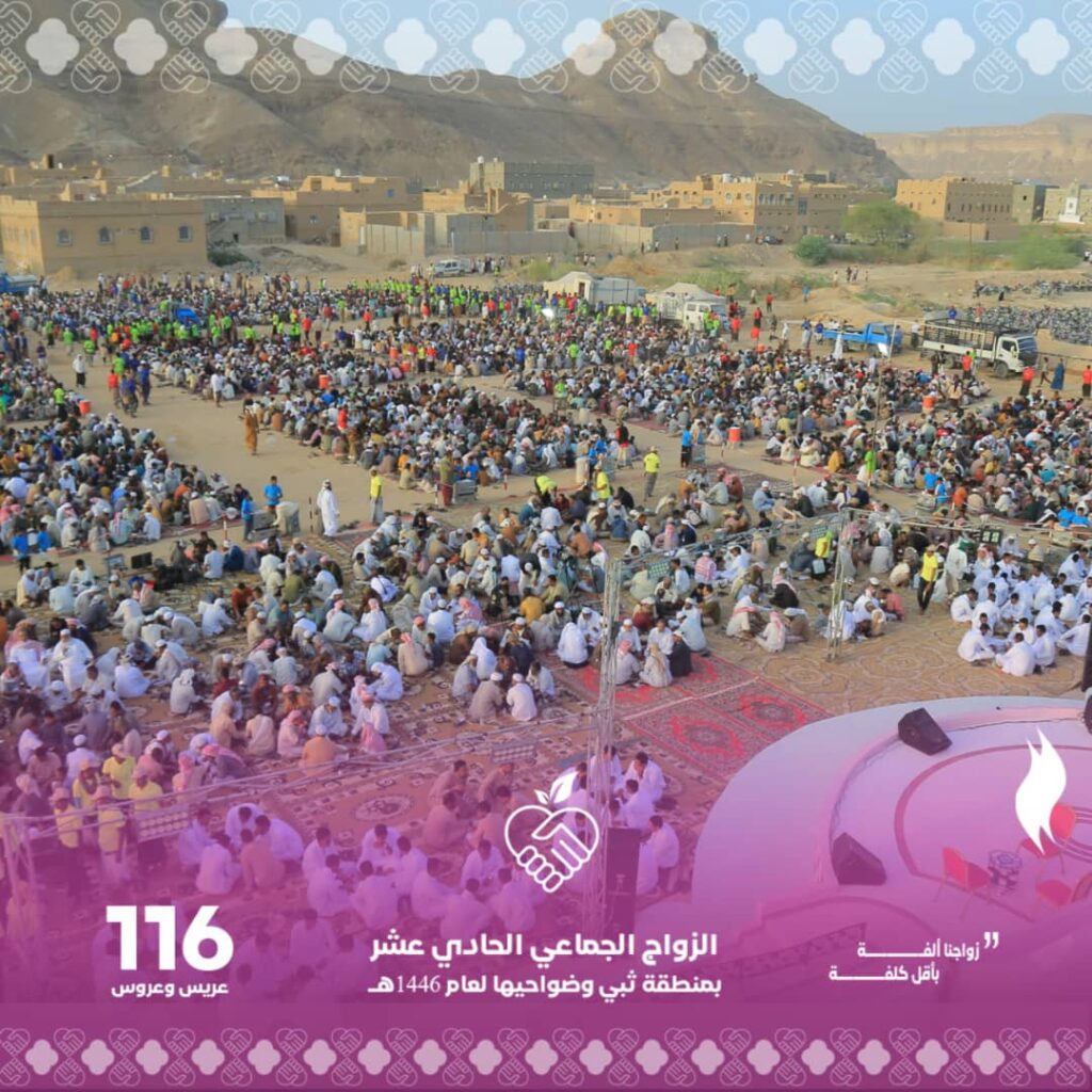 حين تُزفّ الفرحة جماعيًا.. ثبي تحتفل بـ116عريسًا وعروسه في ليلة فرائيحية بهيجة شاهد الصور حين تُزفّ الفرحة جماعيًا.. ثبي تحتفل بـ116عريسًا وعروسه في ليلة فرائيحية بهيجة شاهد الصور