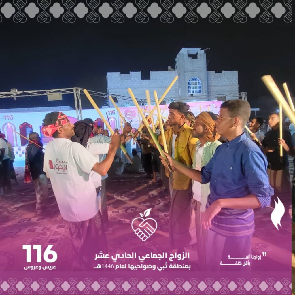 حين تُزفّ الفرحة جماعيًا.. ثبي تحتفل بـ116عريسًا وعروسه في ليلة فرائيحية بهيجة شاهد الصور حين تُزفّ الفرحة جماعيًا.. ثبي تحتفل بـ116عريسًا وعروسه في ليلة فرائيحية بهيجة شاهد الصور