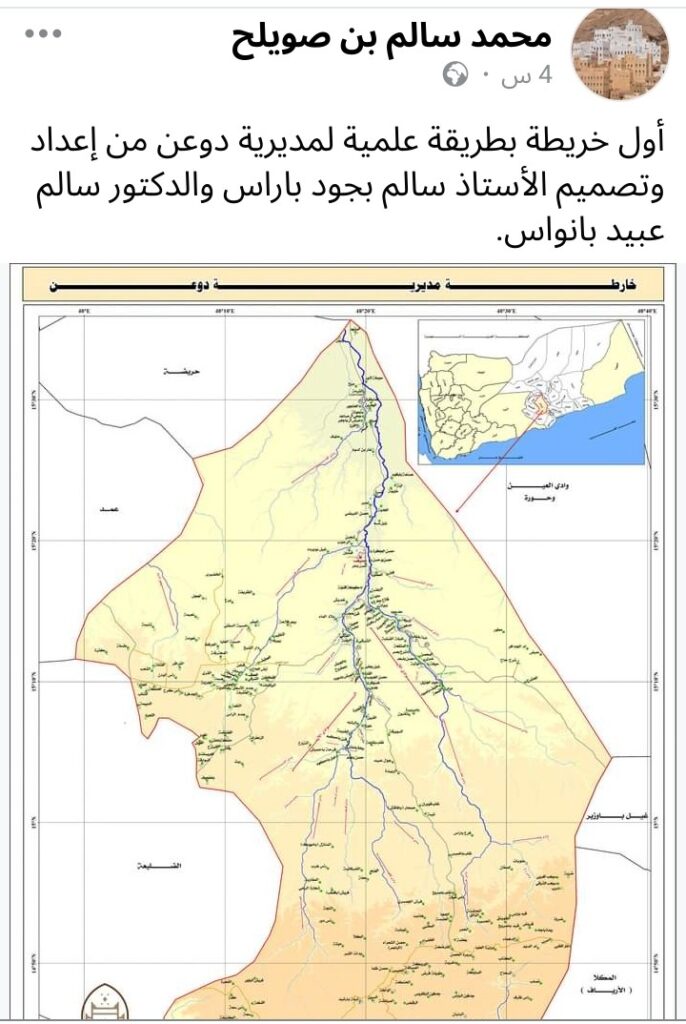 تكريم الأستاذين باراس وبانواس لتصميمهما أول خريطة بطريقة علمية لمديرية دوعن تكريم الأستاذين باراس وبانواس لتصميمهما أول خريطة بطريقة علمية لمديرية دوعن