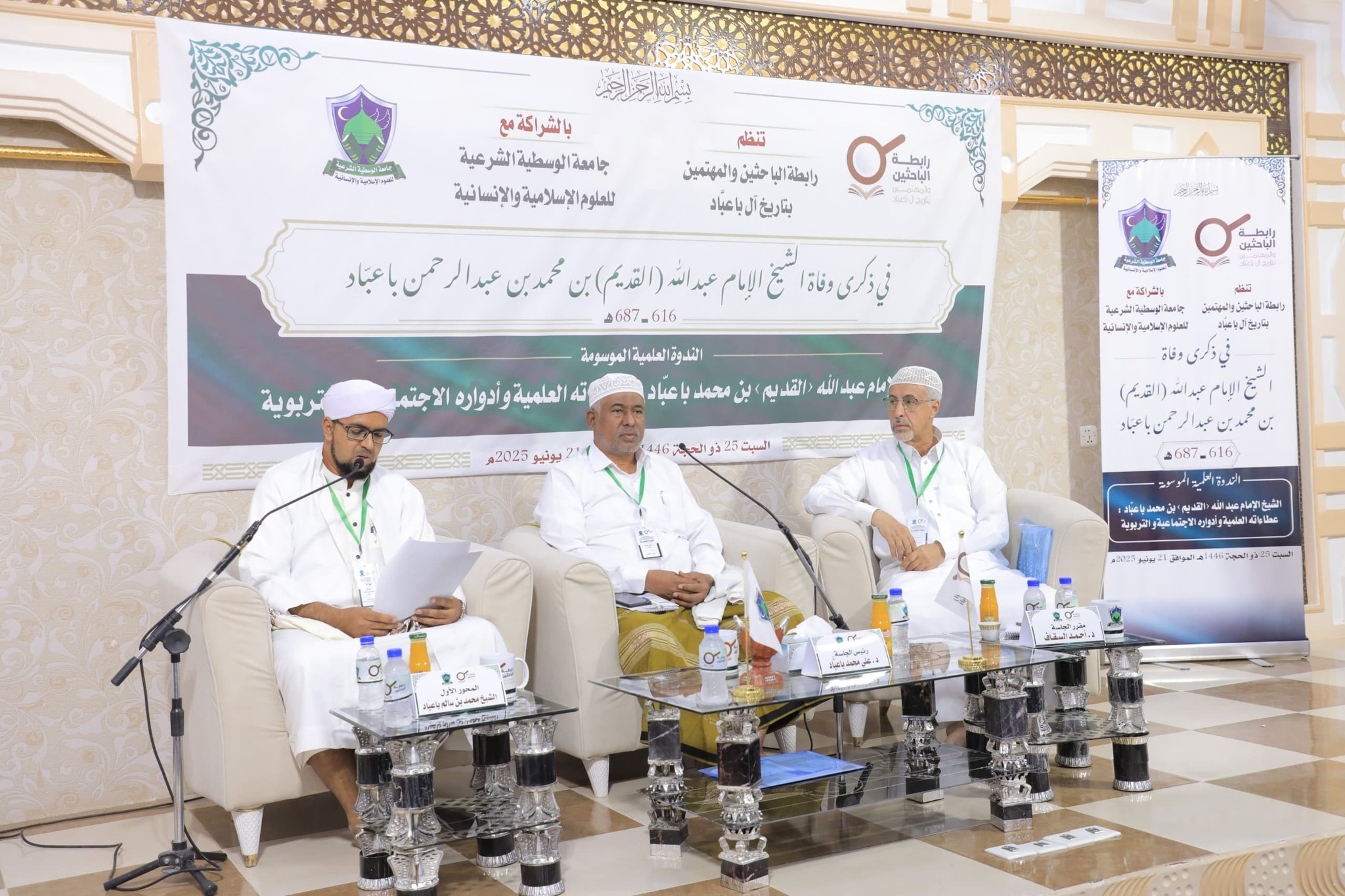 بحضور الوكيل العامري انعقاد الندوة العلمية الموسومة "الشيخ الإمام عبدالله القديم بن محمد باعبّاد.. عطاؤه العلمي وأدواره الاجتماعية والتربوية" بحضور الوكيل العامري انعقاد الندوة العلمية الموسومة "الشيخ الإمام عبدالله القديم بن محمد باعبّاد.. عطاؤه العلمي وأدواره الاجتماعية والتربوية"