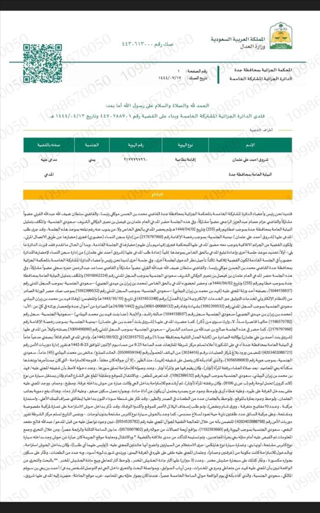 وثائق رسمية تكشف القصة الكاملة لقضية شروق اليمنية في السعودية وثائق رسمية تكشف القصة الكاملة لقضية شروق اليمنية في السعودية