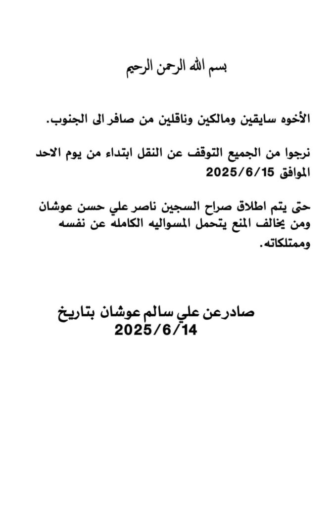 قطاع قبلي في خط صافر يهدد حياة السائقين والمطالب تتعلق بإطلاق سراح سجين متهم في قضية تجارة مخدرات قطاع قبلي في خط صافر يهدد حياة السائقين والمطالب تتعلق بإطلاق سراح سجين متهم في قضية تجارة مخدرات