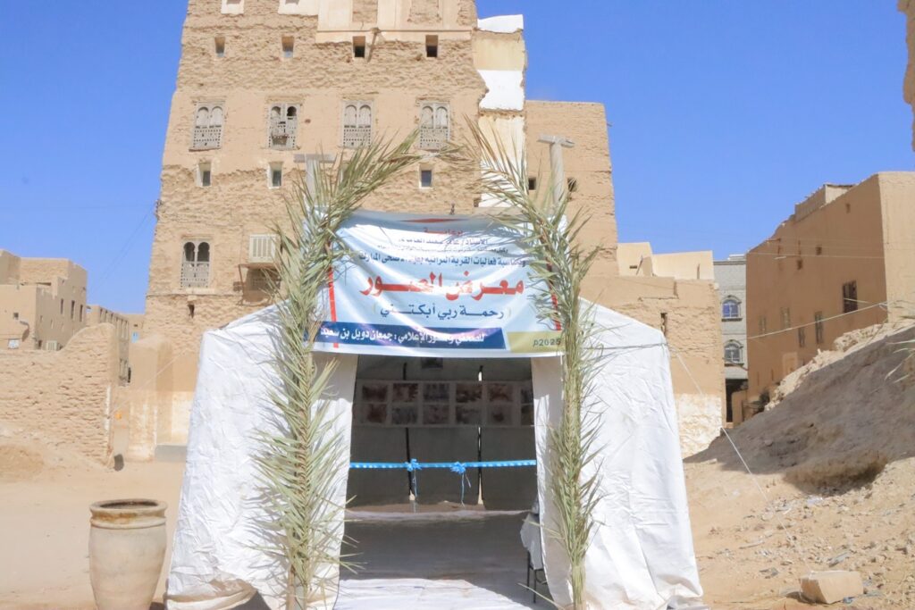 ضمن فعاليات القرية التراثية بعيد الأضحى المبارك بحي السحيل بسيئون .. مدير عام سيئون يفتتح معرص الصور الموسوم رحمة ربي ابكتني للصحفي والمصور الإعلامي جمعان دويل ضمن فعاليات القرية التراثية بعيد الأضحى المبارك بحي السحيل بسيئون .. مدير عام سيئون يفتتح معرص الصور الموسوم رحمة ربي ابكتني للصحفي والمصور الإعلامي جمعان دويل