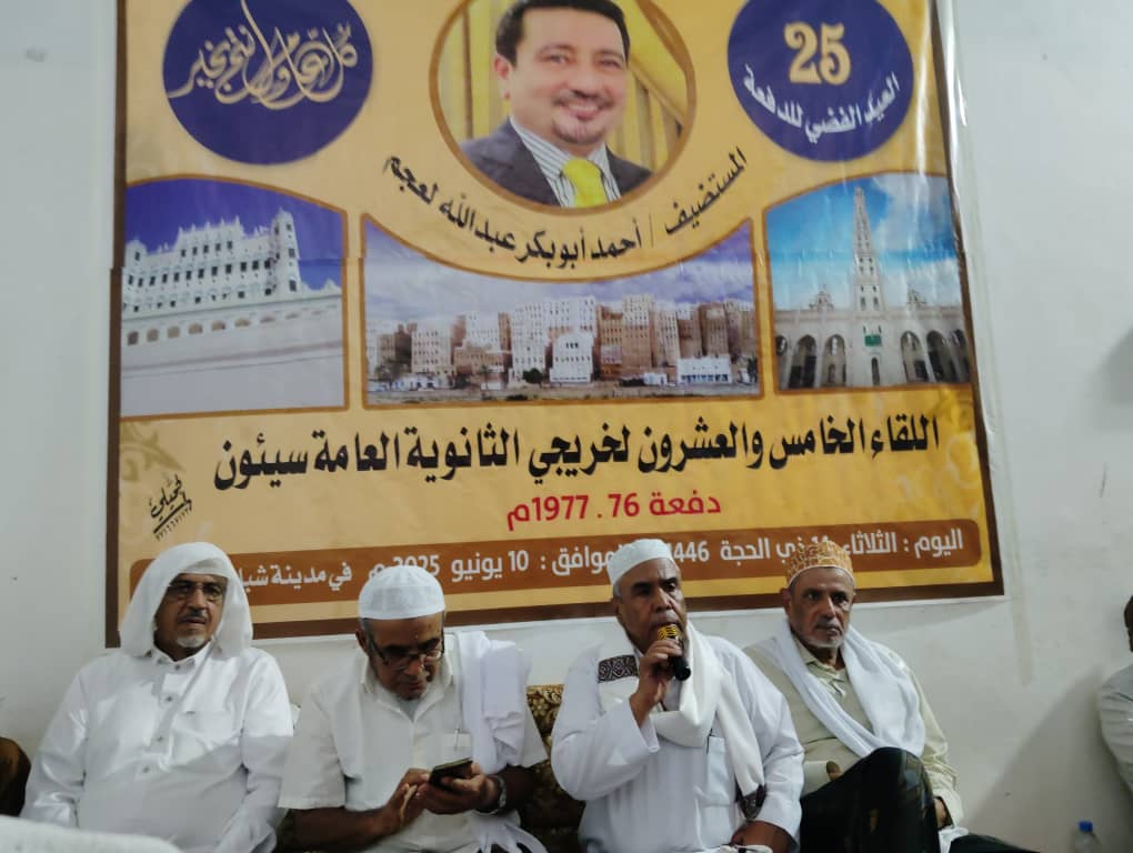 ثانوية سيئون دفعة 76-77 تحتفل بمرور 25 عاماً على تخرجها في أجواء عيدية بمدينة شبام التاريخية ثانوية سيئون دفعة 76-77 تحتفل بمرور 25 عاماً على تخرجها في أجواء عيدية بمدينة شبام التاريخية