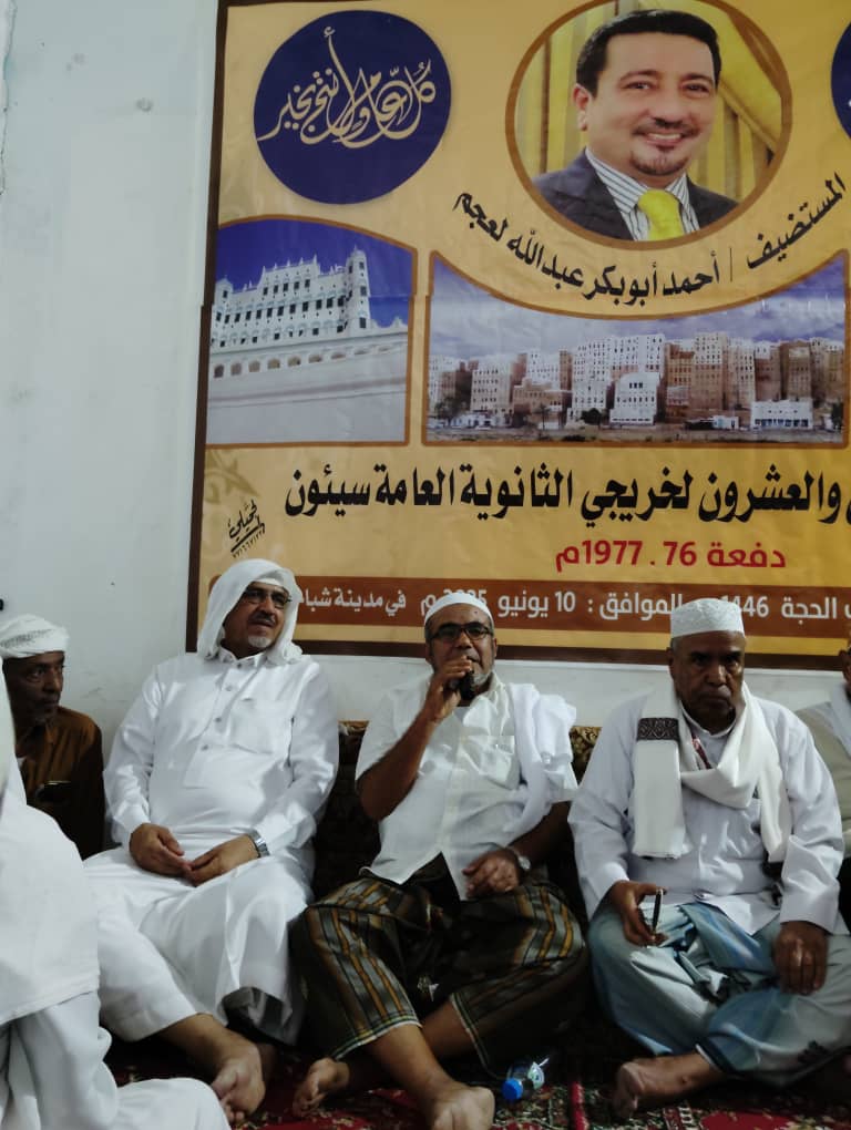 ثانوية سيئون دفعة 76-77 تحتفل بمرور 25 عاماً على تخرجها في أجواء عيدية بمدينة شبام التاريخية ثانوية سيئون دفعة 76-77 تحتفل بمرور 25 عاماً على تخرجها في أجواء عيدية بمدينة شبام التاريخية